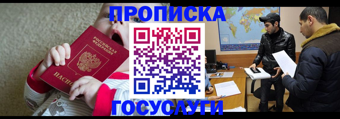 прописка для школы в Кусе